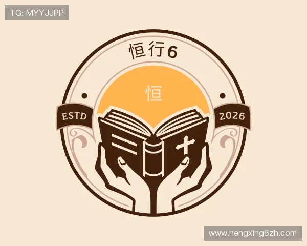 了解恒行6